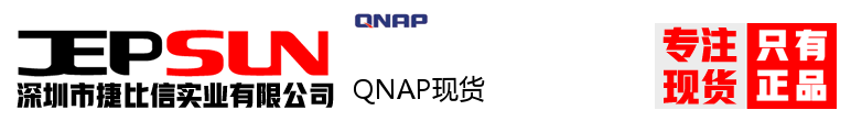 QNAP现货